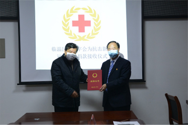 2020年2月2日，公司向臨淄區(qū)紅十字會捐贈200萬元愛心善款，全力支援抗擊疫情工作