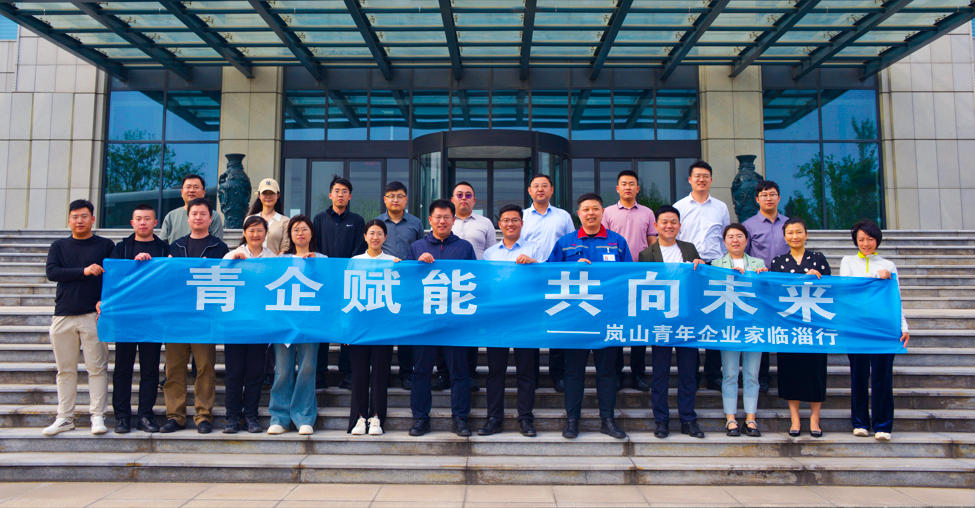 2024年4月19日“青企賦能 共向未來(lái) ”嵐山一臨淄青年企業(yè)家座談會(huì)在公司舉行